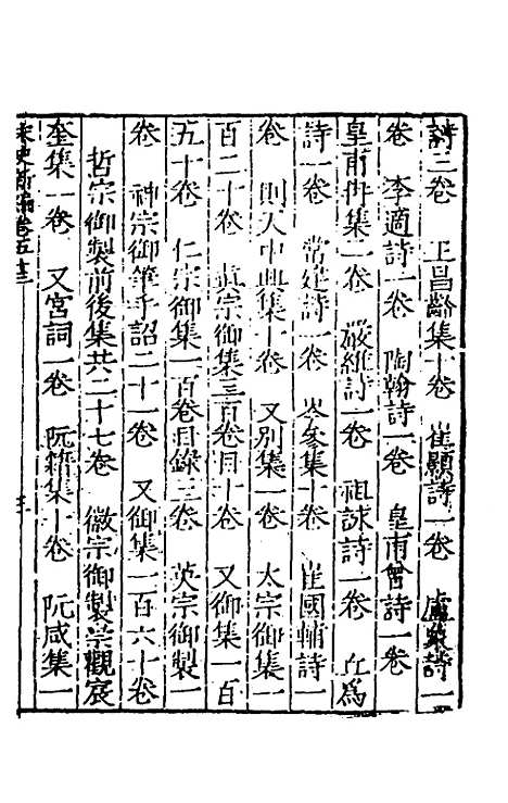 【宋史新编】二十六 - 柯维骐.pdf