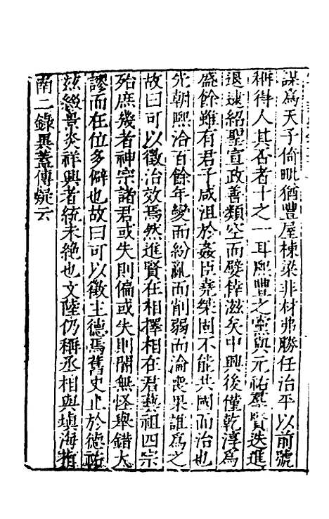 【宋史新编】二十七 - 柯维骐.pdf