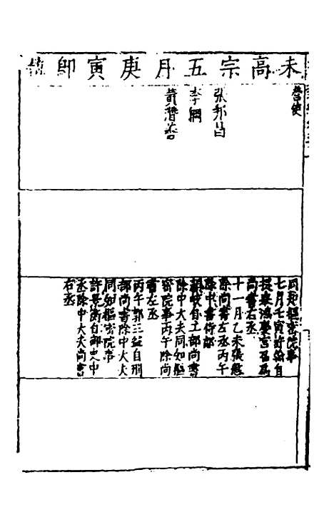 【宋史新编】二十八 - 柯维骐.pdf