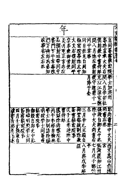 【宋史新编】二十八 - 柯维骐.pdf