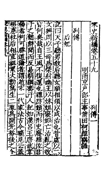 【宋史新编】二十九 - 柯维骐.pdf