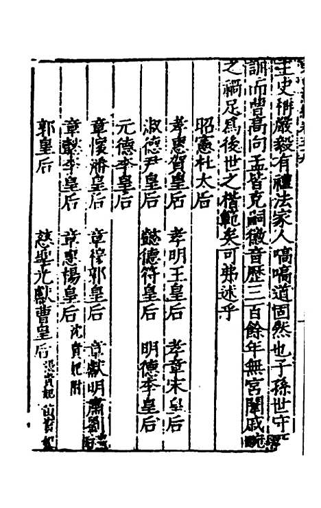 【宋史新编】二十九 - 柯维骐.pdf