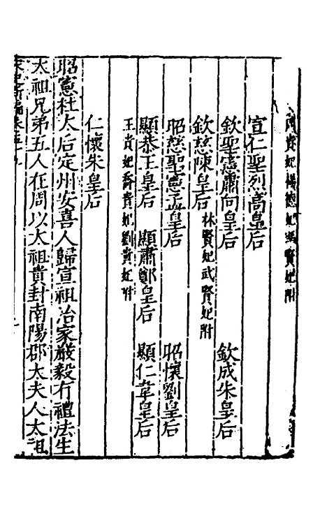 【宋史新编】二十九 - 柯维骐.pdf