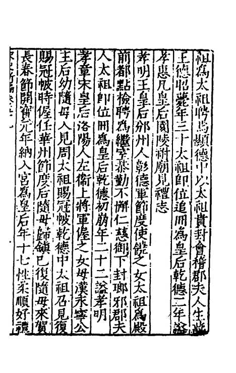 【宋史新编】二十九 - 柯维骐.pdf