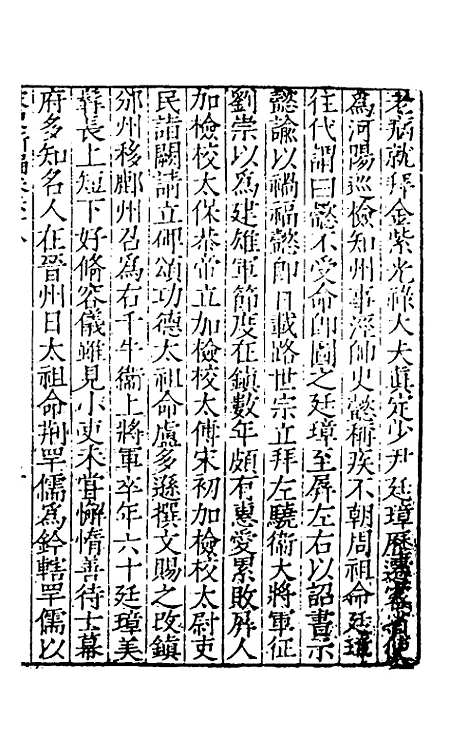 【宋史新编】三十二 - 柯维骐.pdf