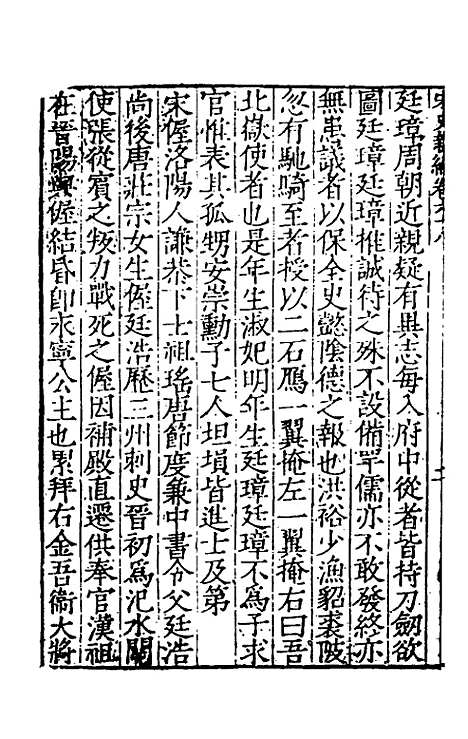 【宋史新编】三十二 - 柯维骐.pdf