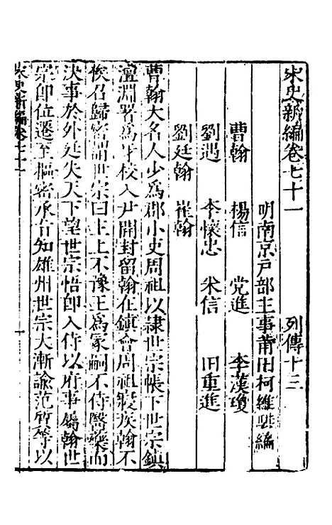 【宋史新编】三十三 - 柯维骐.pdf