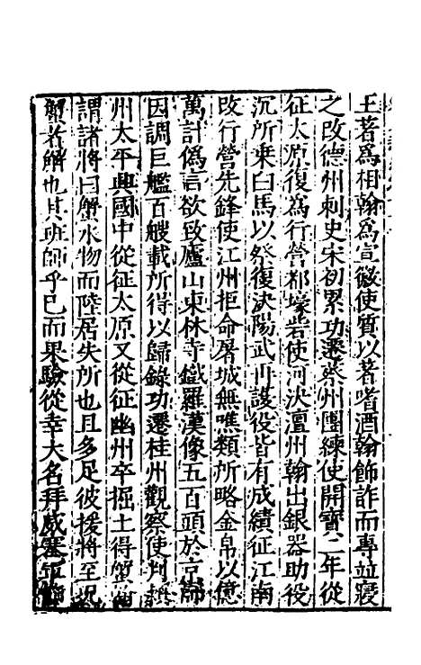 【宋史新编】三十三 - 柯维骐.pdf