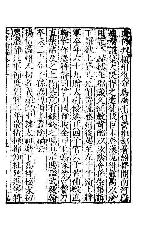 【宋史新编】三十三 - 柯维骐.pdf