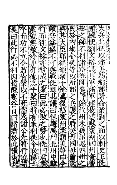 【宋史新编】三十五 - 柯维骐.pdf