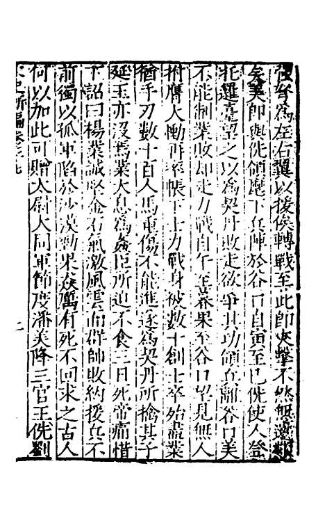 【宋史新编】三十五 - 柯维骐.pdf