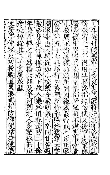 【宋史新编】三十五 - 柯维骐.pdf