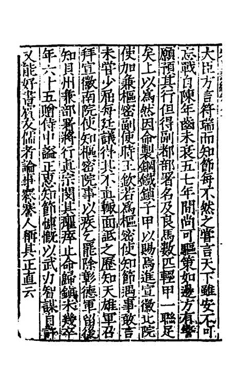 【宋史新编】三十六 - 柯维骐.pdf