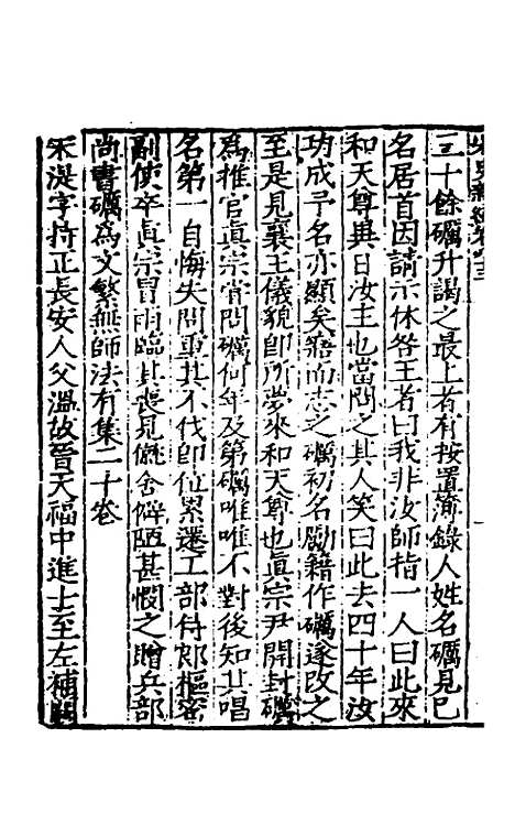 【宋史新编】三十七 - 柯维骐.pdf