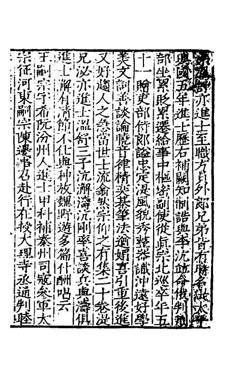 【宋史新编】三十七 - 柯维骐.pdf