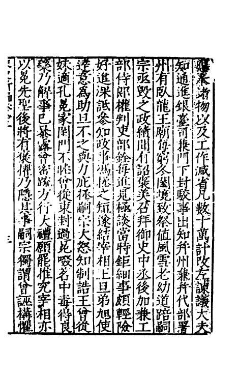 【宋史新编】三十七 - 柯维骐.pdf