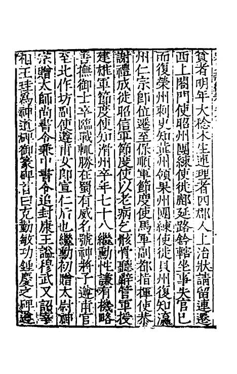 【宋史新编】三十九 - 柯维骐.pdf