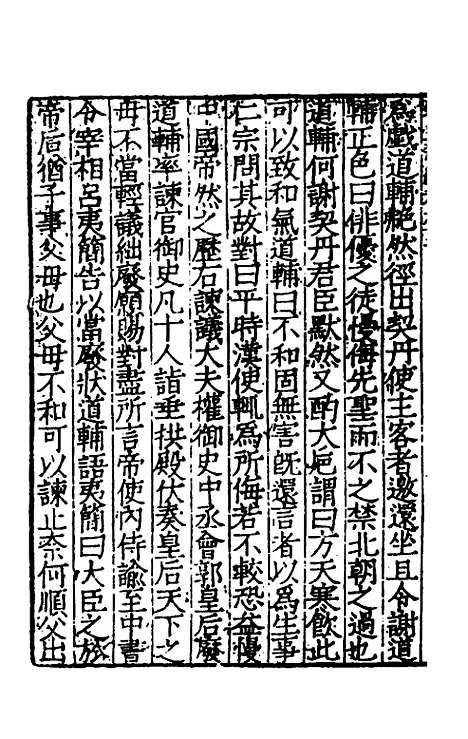 【宋史新编】四十 - 柯维骐.pdf