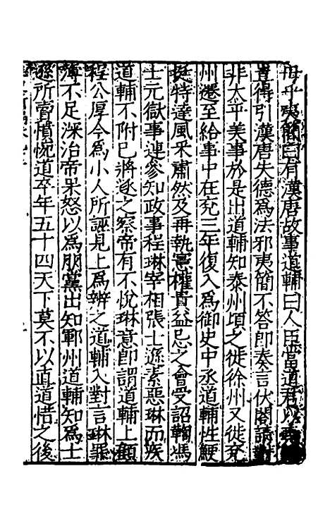 【宋史新编】四十 - 柯维骐.pdf