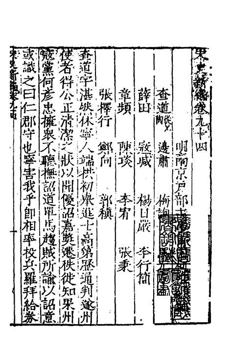 【宋史新编】四十一 - 柯维骐.pdf