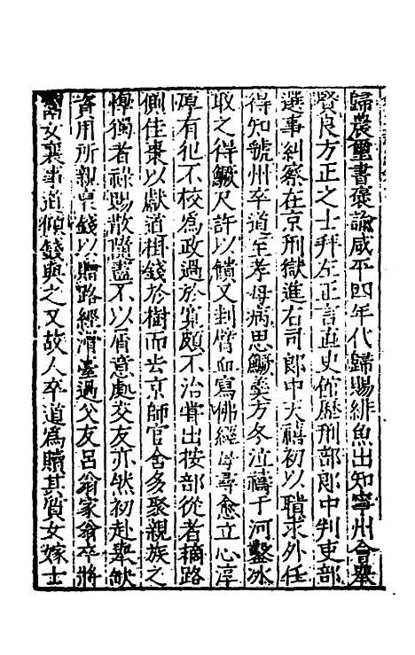 【宋史新编】四十一 - 柯维骐.pdf