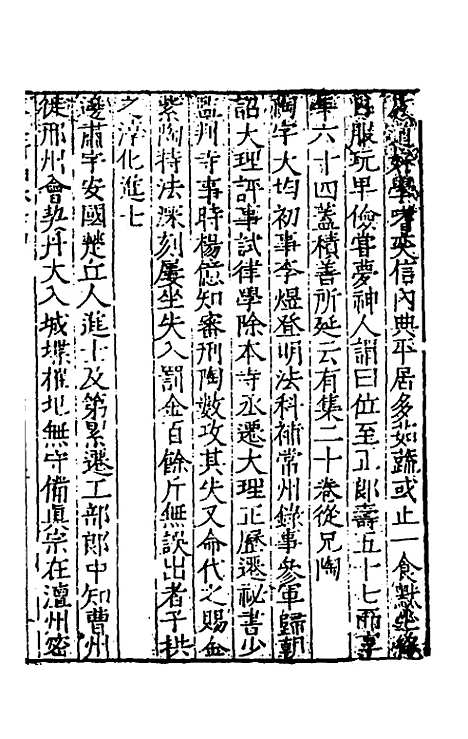 【宋史新编】四十一 - 柯维骐.pdf