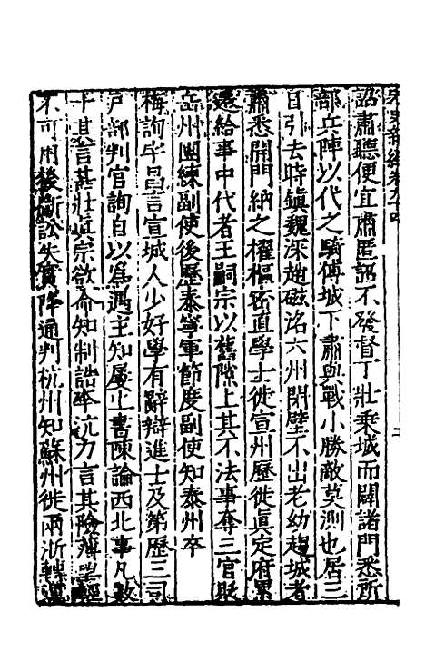 【宋史新编】四十一 - 柯维骐.pdf