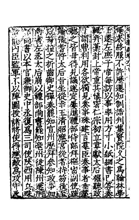 【宋史新编】四十二 - 柯维骐.pdf