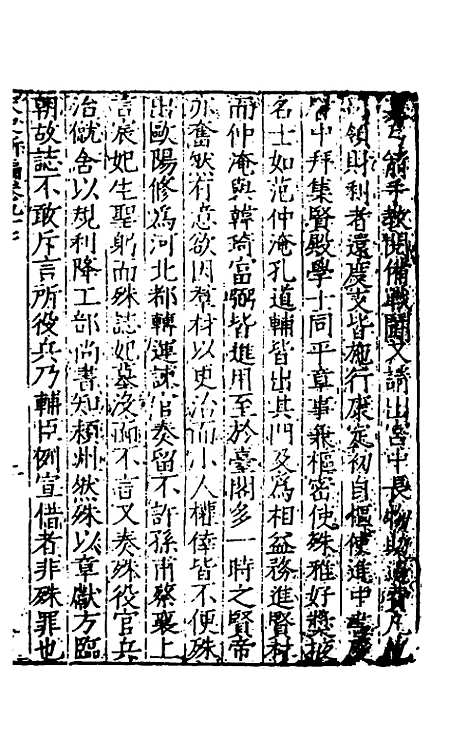 【宋史新编】四十二 - 柯维骐.pdf