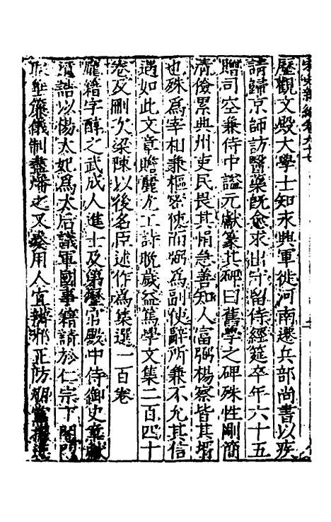 【宋史新编】四十二 - 柯维骐.pdf