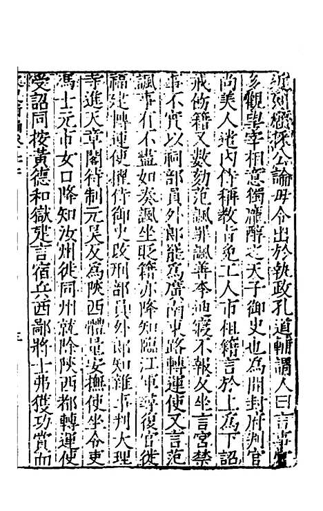 【宋史新编】四十二 - 柯维骐.pdf