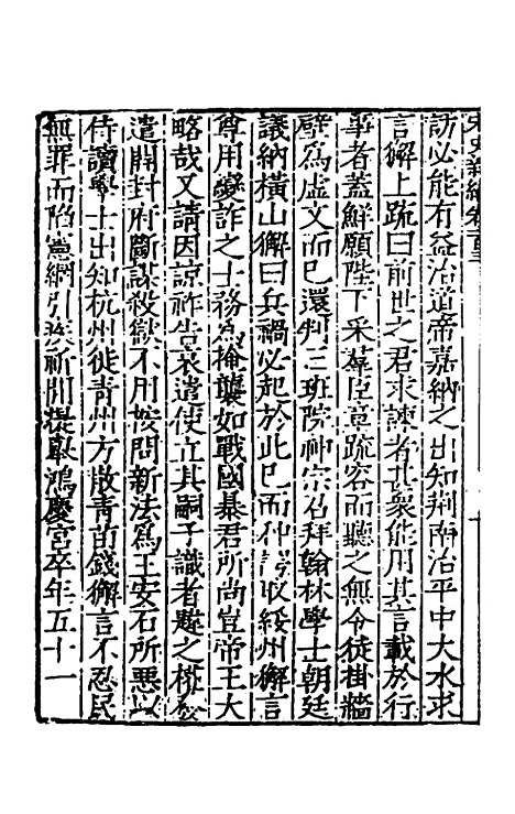 【宋史新编】四十四 - 柯维骐.pdf