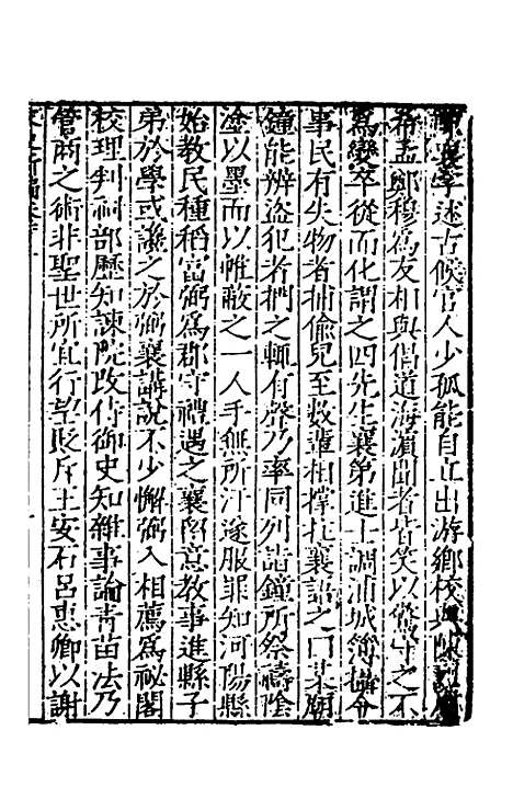 【宋史新编】四十四 - 柯维骐.pdf