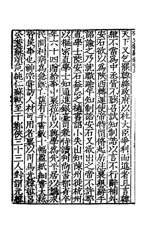 【宋史新编】四十四 - 柯维骐.pdf