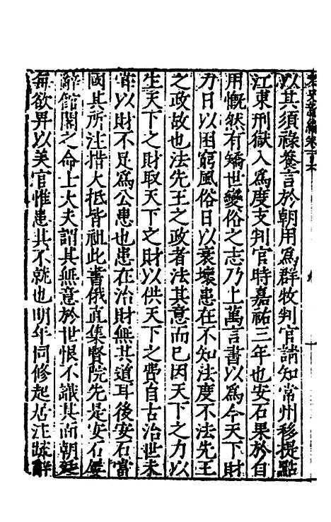 【宋史新编】四十五 - 柯维骐.pdf