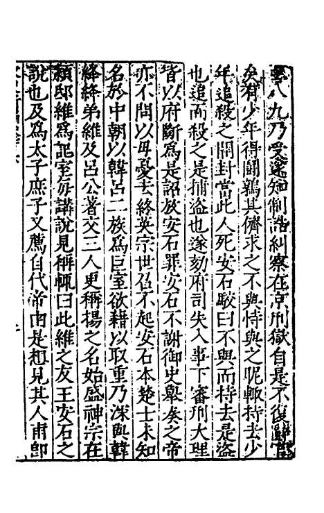 【宋史新编】四十五 - 柯维骐.pdf