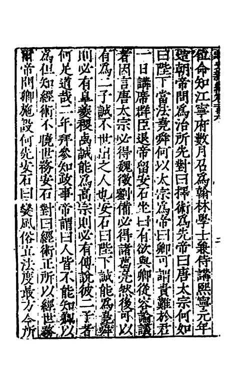 【宋史新编】四十五 - 柯维骐.pdf