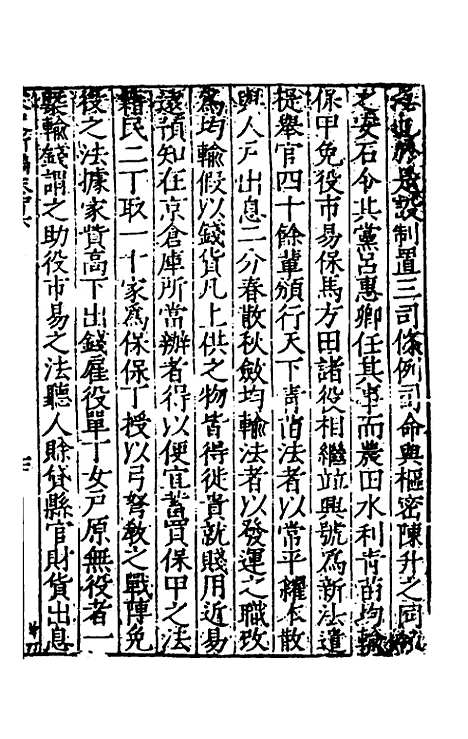 【宋史新编】四十五 - 柯维骐.pdf