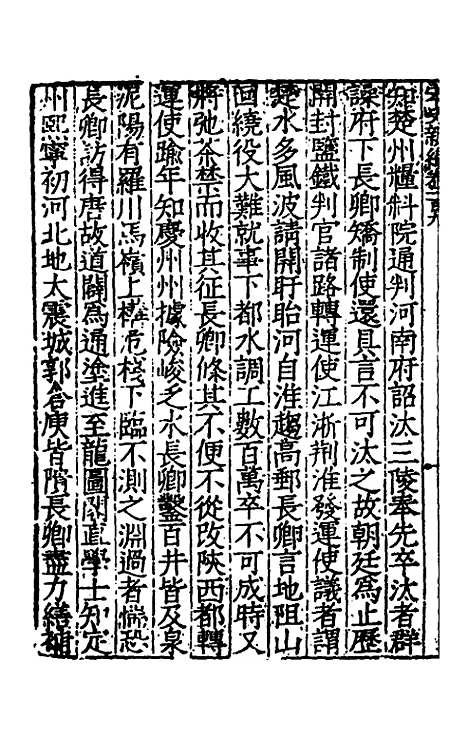 【宋史新编】四十六 - 柯维骐.pdf