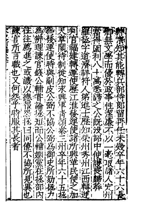 【宋史新编】四十六 - 柯维骐.pdf