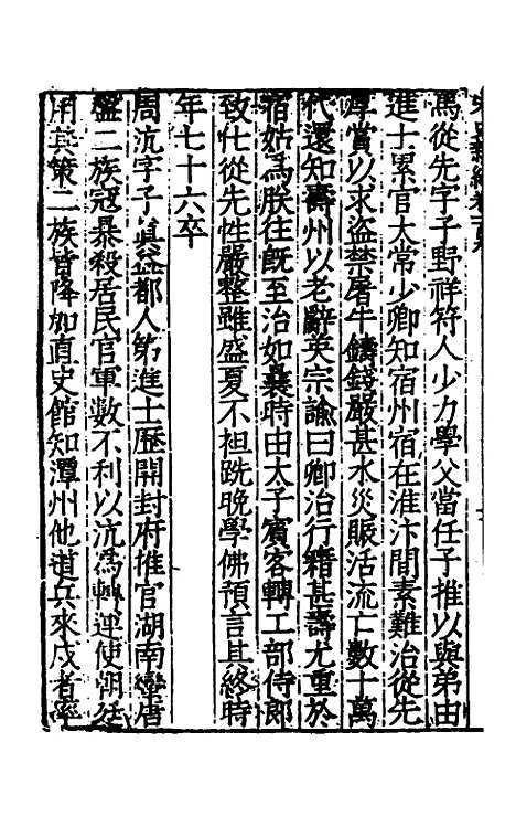 【宋史新编】四十六 - 柯维骐.pdf