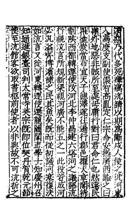 【宋史新编】四十六 - 柯维骐.pdf