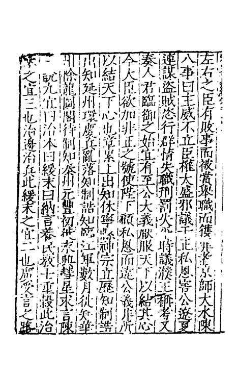 【宋史新编】四十七 - 柯维骐.pdf