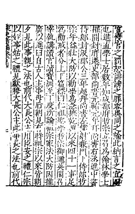 【宋史新编】四十七 - 柯维骐.pdf