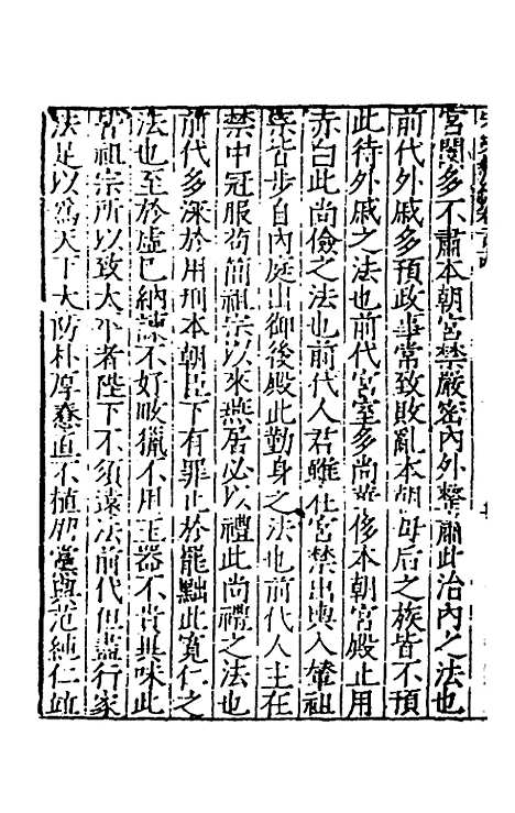 【宋史新编】四十七 - 柯维骐.pdf