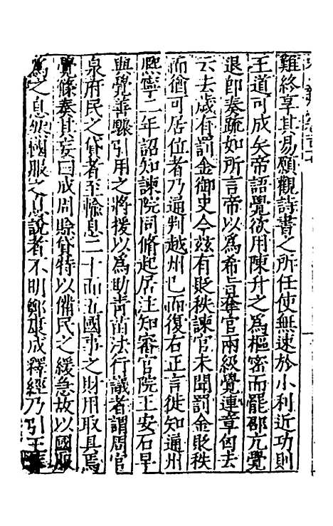 【宋史新编】四十八 - 柯维骐.pdf