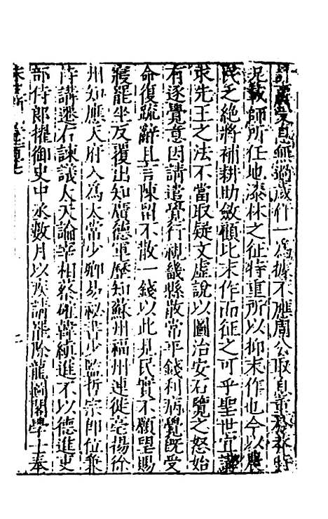 【宋史新编】四十八 - 柯维骐.pdf