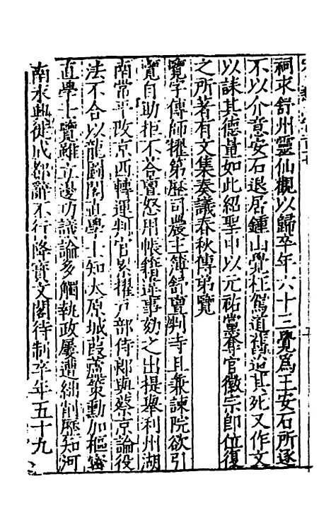 【宋史新编】四十八 - 柯维骐.pdf