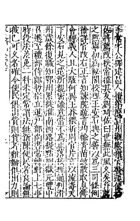 【宋史新编】四十八 - 柯维骐.pdf