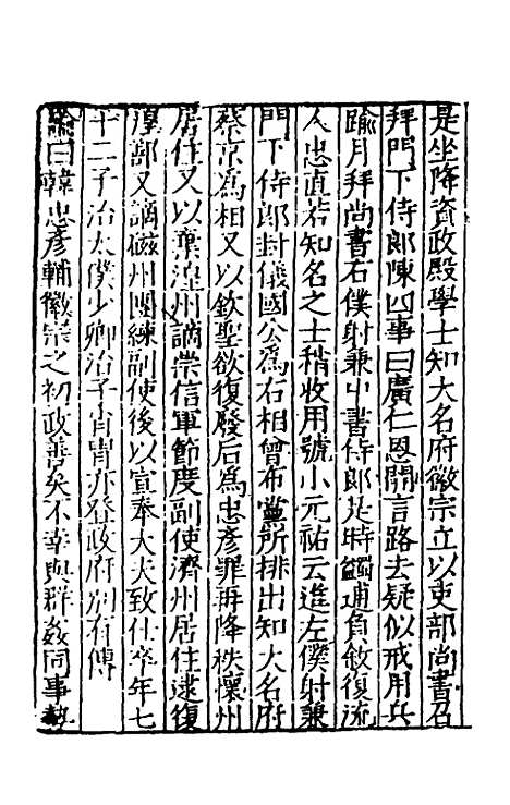 【宋史新编】五十 - 柯维骐.pdf